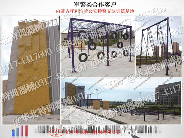 华北特训拓展训练器材