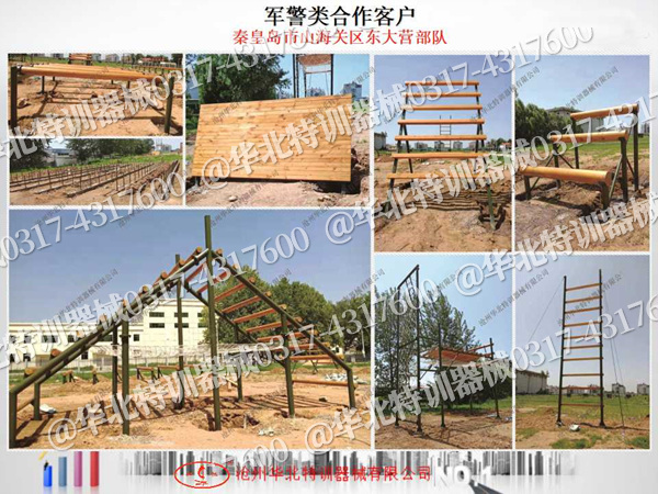 华北特训拓展训练器材